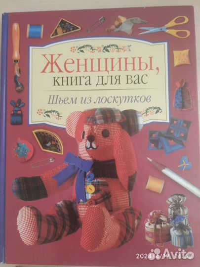 Книги по рукоделию