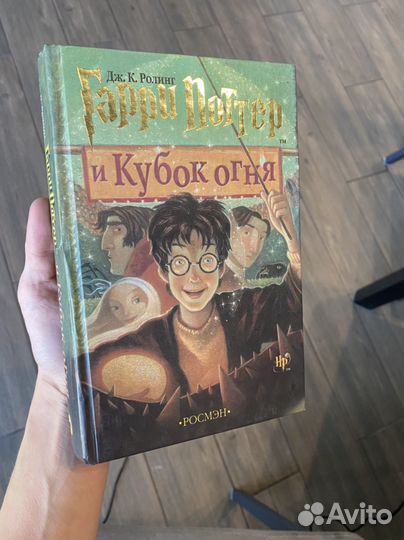 Гарри поттер и кубок огня росмэн