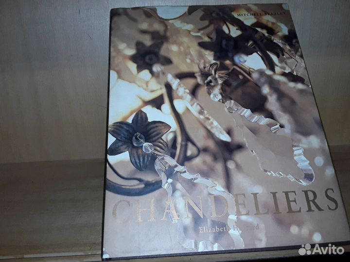 Люстры. Elizabeth Hilliard. Chandeliers