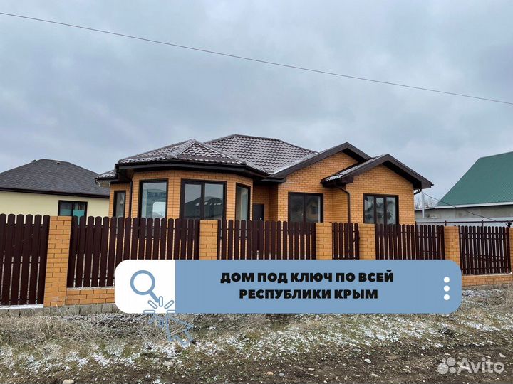 Дом под ключ