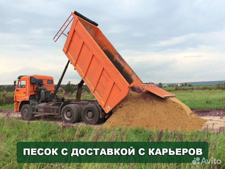 Песок \ Щебень карьерный мелкий от трех кубов