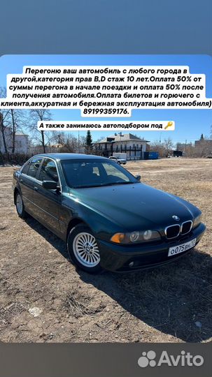 Перегон автомобиля