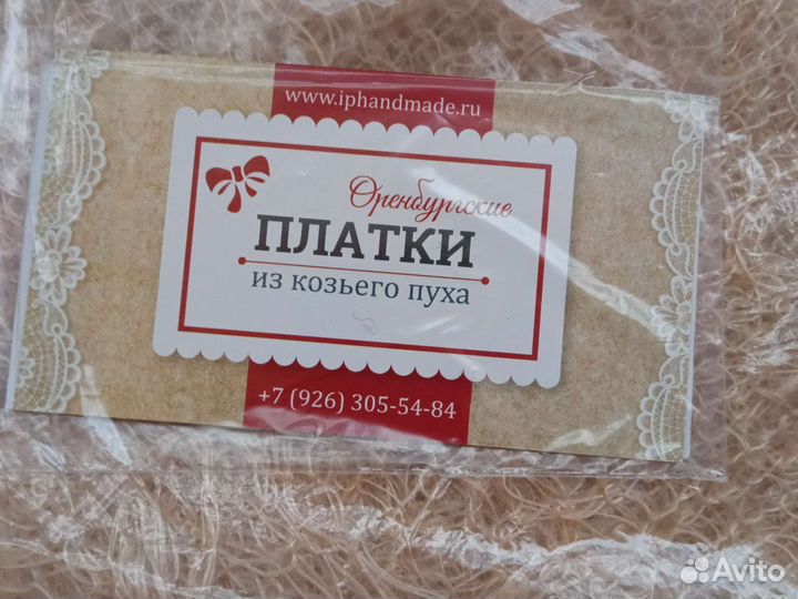 Платок пуховый оренбургский