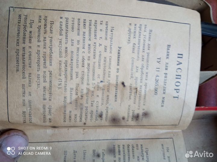 Валик для разделки мяса