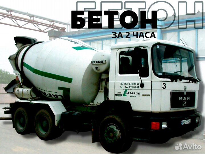 Бетон А300. Доставка