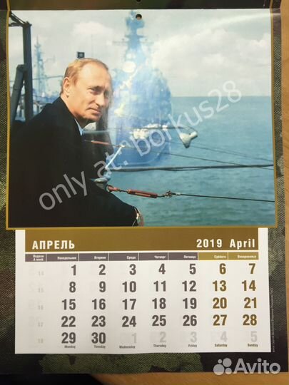 Путин 2019 календарь Эксклюзив.военный 14 стр