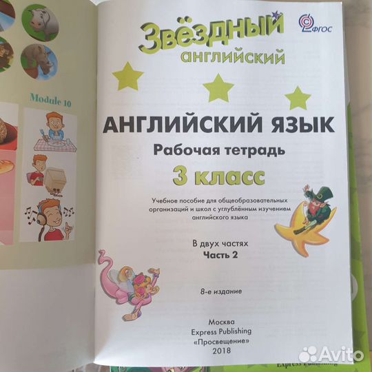 Учебник и тетрадь по английскому starlight 3