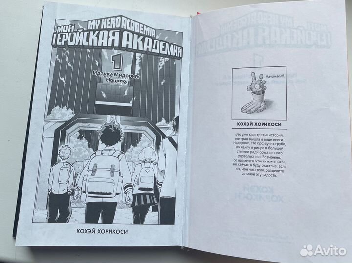 Манга Моя Геройская Академия 1 том