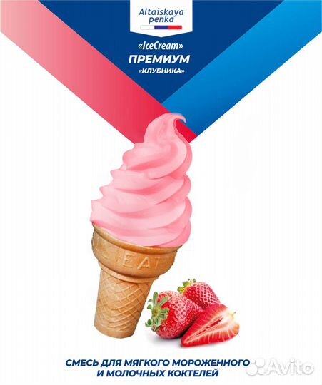Смеси для мягкого мороженого 