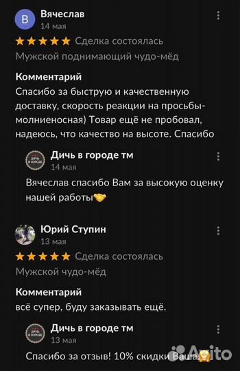 Мужской мед поднимающий