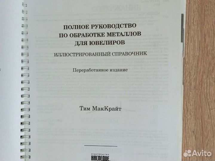 Полное руководство по обработке металлов