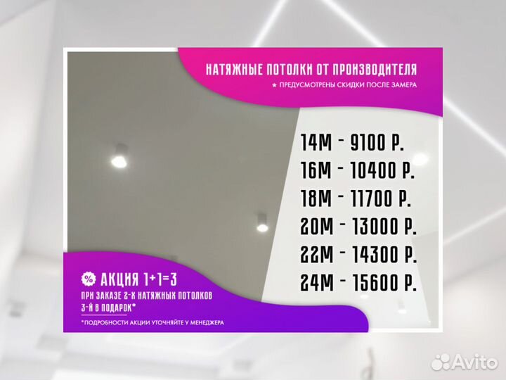 Натяжной потолок