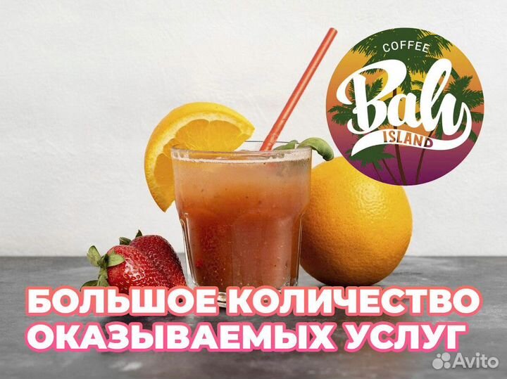 Бизнес по франшизе Baly Island Coffee