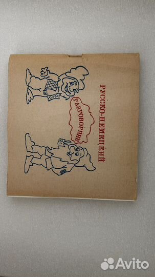 Разговорник по немецкому языку