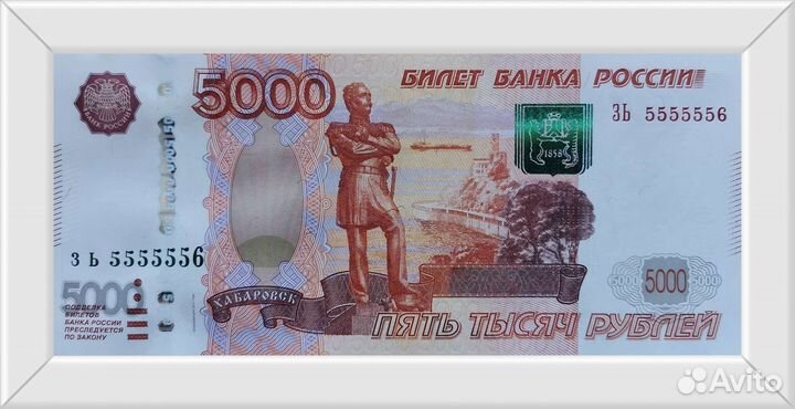 Купюра банкнота 5000 рублей с редким номером