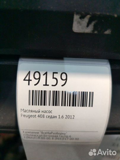 Масляный насос Peugeot 408 седан 1.6 2012
