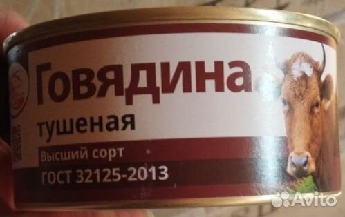 Тушенка говядина (Гатчина и Лужский)