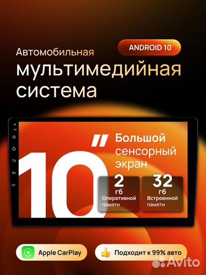 Магнитола Android