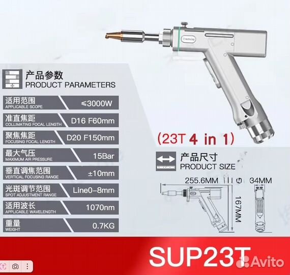 Пистолет для лазерной сварки SUP 23T