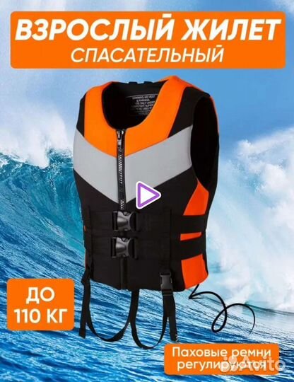 Жилет спасательный новый