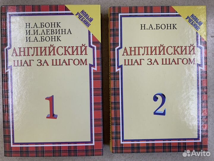 Учебник английский шаг за шагом. Н.А.Бонк