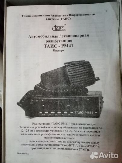 Рация таис рм41