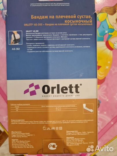 Бандаж для плечевого сустава
