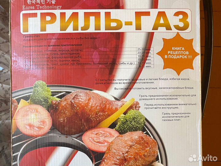 Газовый гриль