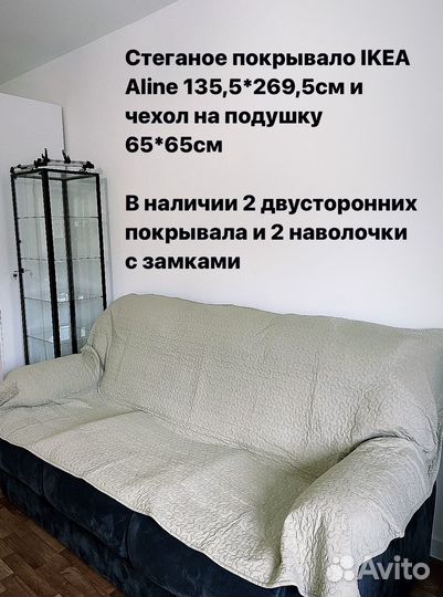 Икеа плед и наволочки Икеа