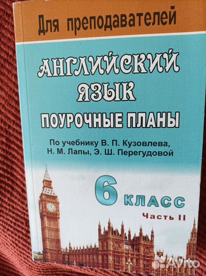 Английский язык (Кузовлев) 6 класс