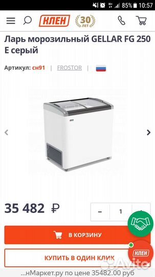 Морозильный ларь со стеклом бу