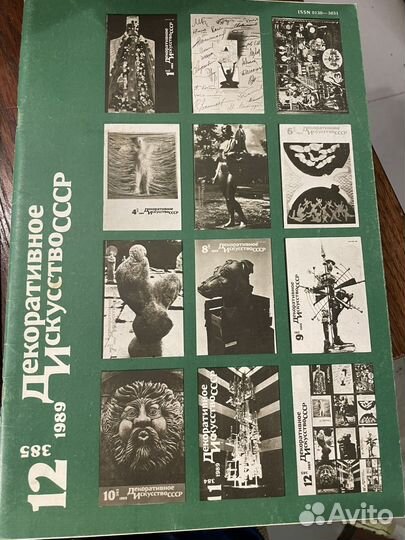 Журналы декоративное искусство СССР 1989 г