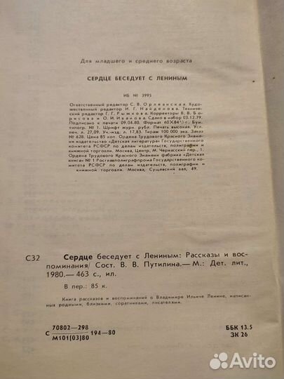 Книга о Ленине