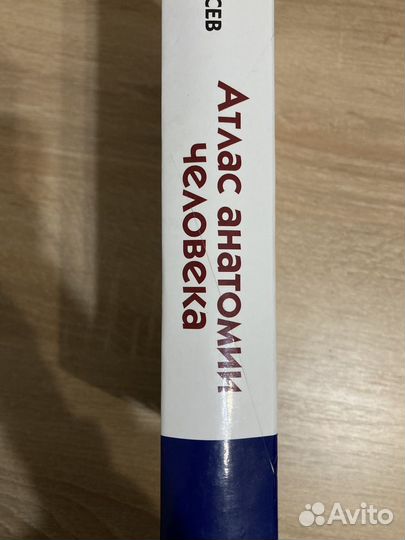 Атлас по анатомии Самусев