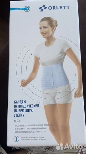 Бандаж послеоперационный/послеродовый