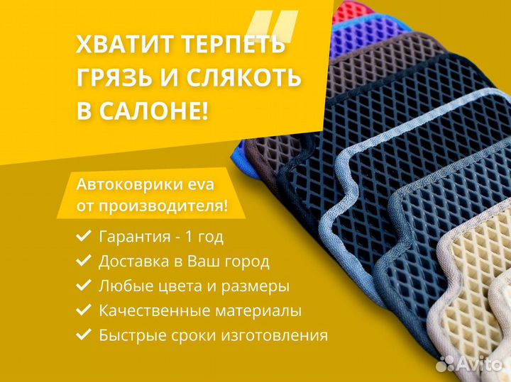 Коврики Eva 3d / Коврики ева с доставкой