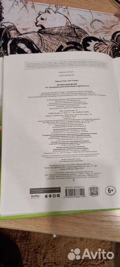 Футбол для детей. 101 тренировка для начинающих