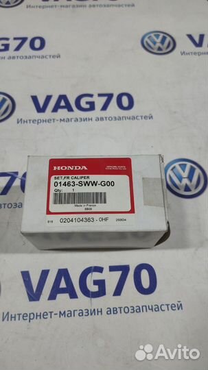 Ремкомплект переднего суппорта 01463-SWW-G00