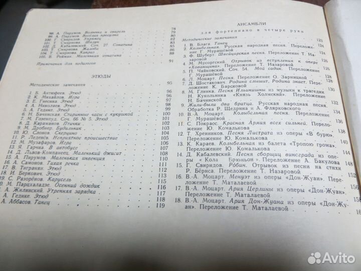 Юный пианист сборник нот на120 муз произведений