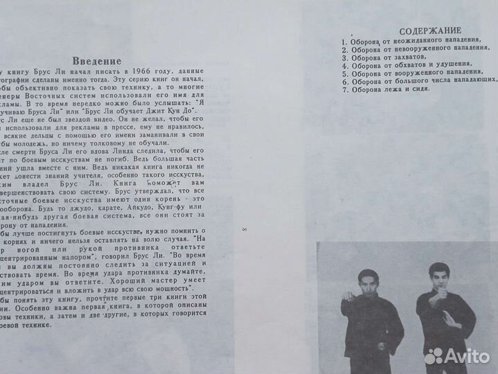 Книга Брюс Ли. Методика борьбы. 1992 г. М.Уехара