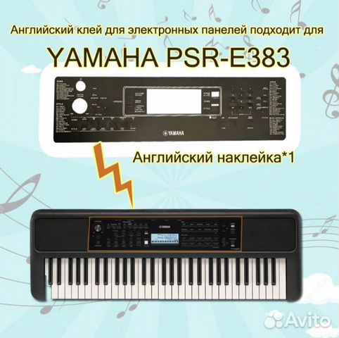 Панель для синтезатора Yamaha PSR 383