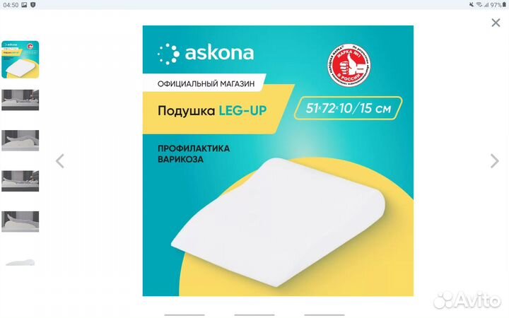 Askona. Leg ap.Original. Аскона. Для ног