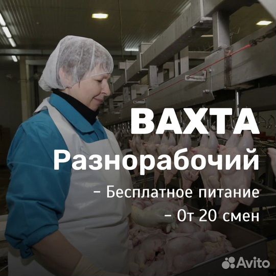 Разнорабочий вахта от 20 смен