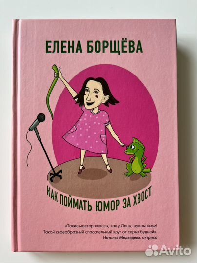 Как поймать юмор за хвост