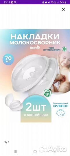 Молокоотсос + молокосборник