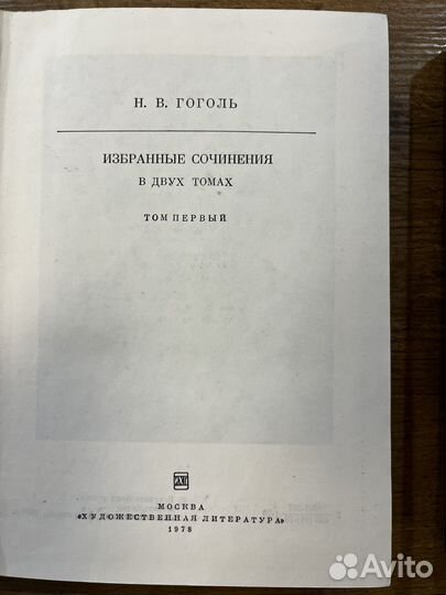 Колоекция: Гоголь избранное