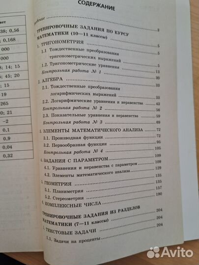 Сборник заданий егэ математика