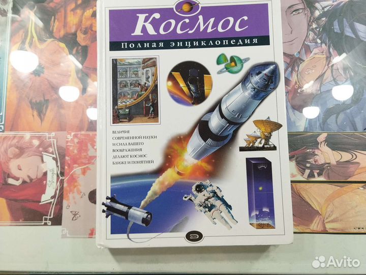 Книга про Космос