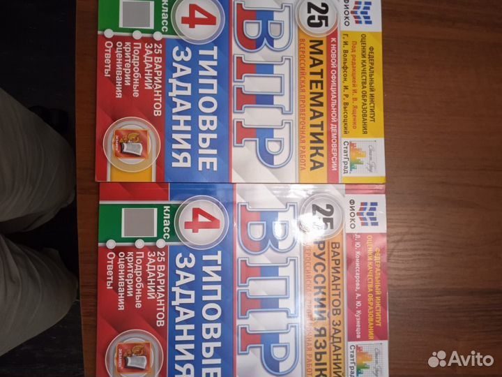 Впр, тесты и тетради для 4 класса