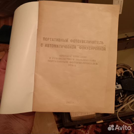 Фотоувеличитель СССР